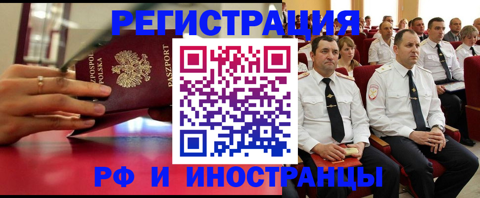 временная регистрация в Волгограде