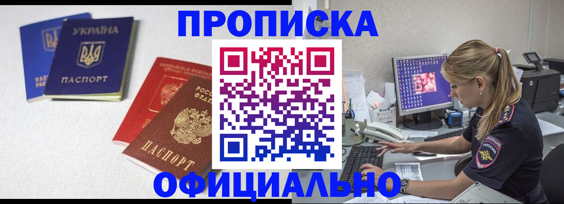 прописка паспорт в Волгограде