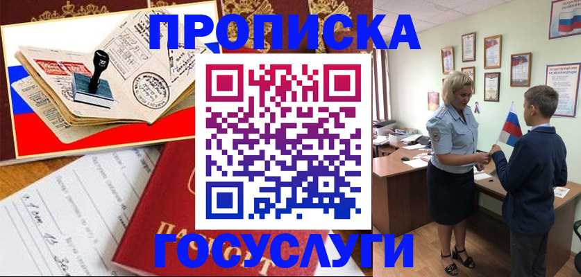 прописка регистрация в Волгограде