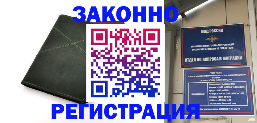 временная регистрация для всех в Волгограде