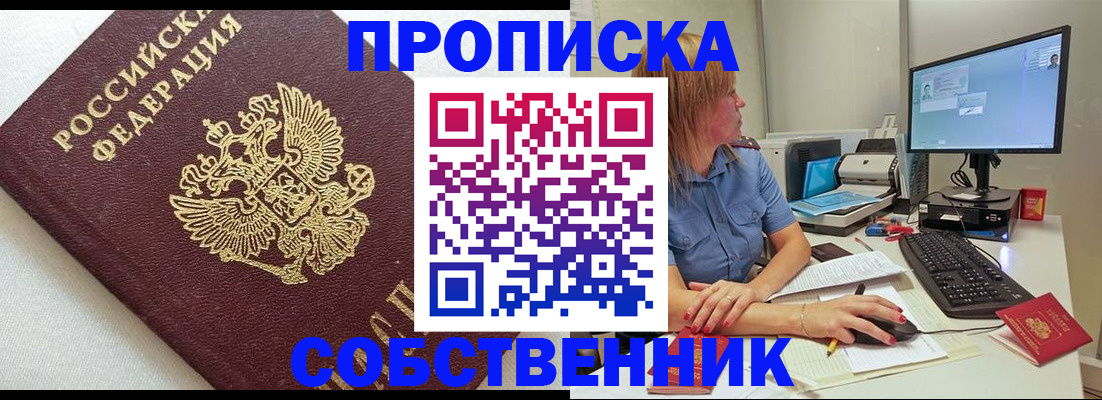 прописка для военкомата в Волгограде